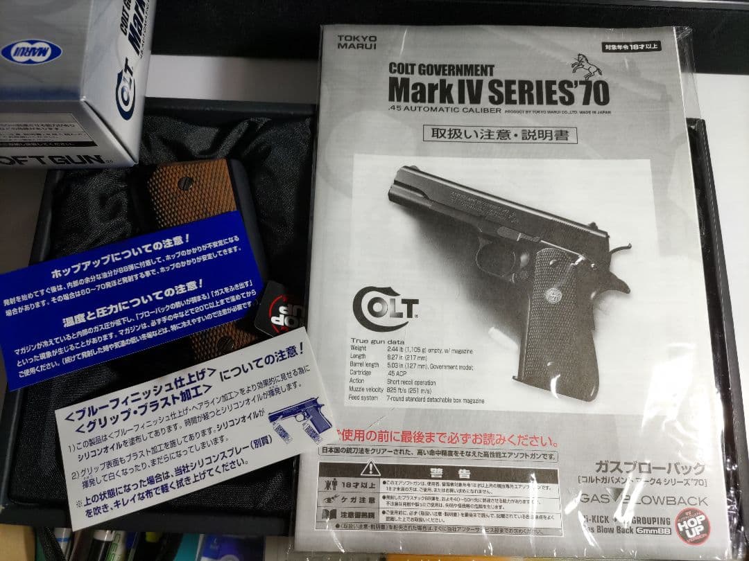 【美品】東京マルイ コルトガバメント MkIV SERIES'70 ＋ おまけ