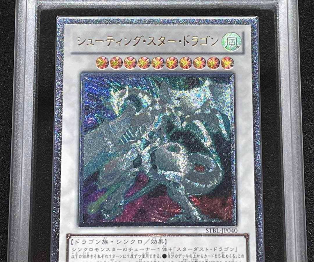 麒*児様 【ARS鑑定10+】完美品　シューティングスタードラゴン　レリーフ　日