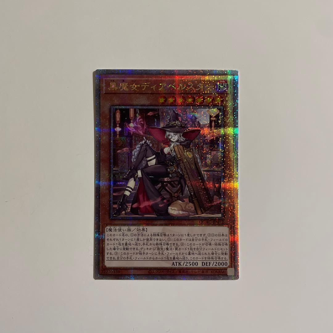 遊戯王 黒魔女ディアベルスター 25th クオシク 絵違い