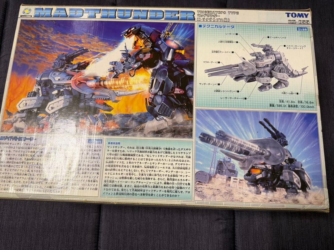 【未使用未開封】ゾイド ZOIDS マッドサンダー （トリケラトプス型）055