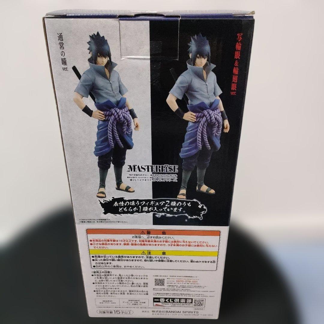 一番くじ　NARUTO　フィギュアセット　ナルト　サスケ　イタチ