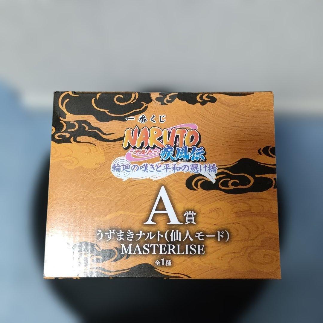 一番くじ　NARUTO　フィギュアセット　ナルト　サスケ　イタチ