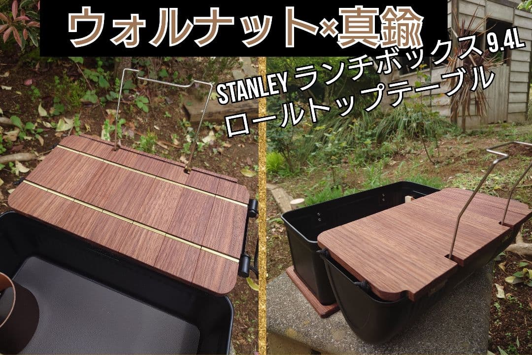 【toshiy0727_天板＆FP】スタンレーランチボックス 9.4L専用