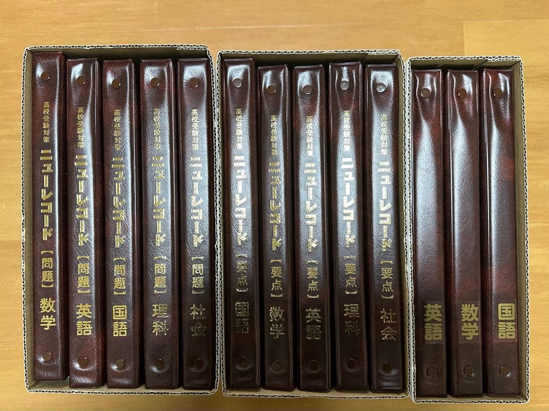 ニューレコード　高校受験対策