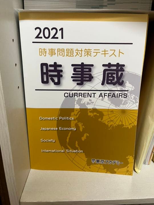 東京アカデミー　2022年度　公務員試験　教材