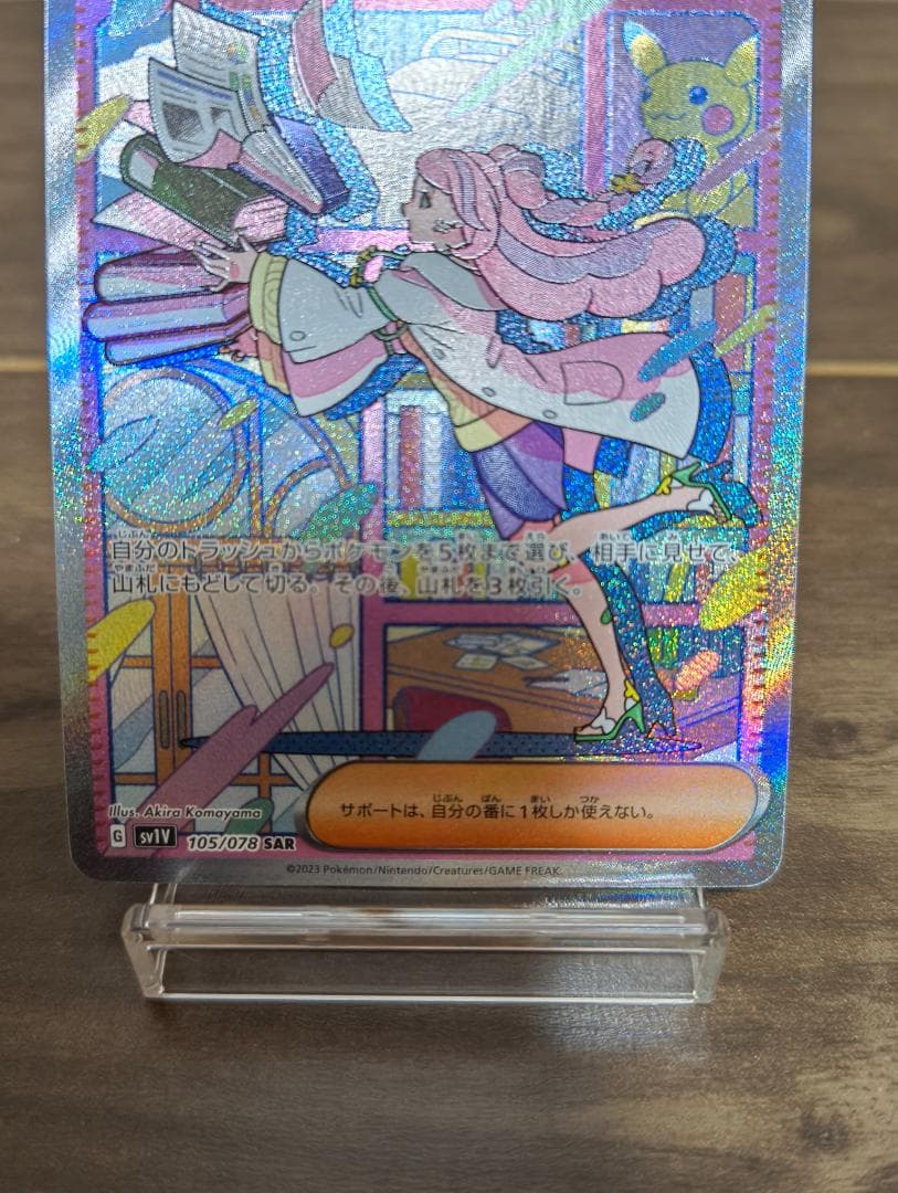 ミモザ SAR SV1V バイオレットex 105/078