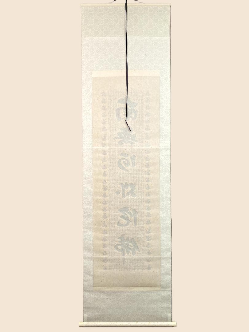 佐藤重教『南無阿弥陀仏』共箱 二重箱 金糸刺繍画 西陣織 純金箔(24K) 掛軸