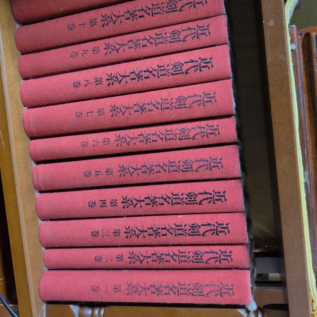 文学作品集 近代剣道名著大系　全14巻 赤