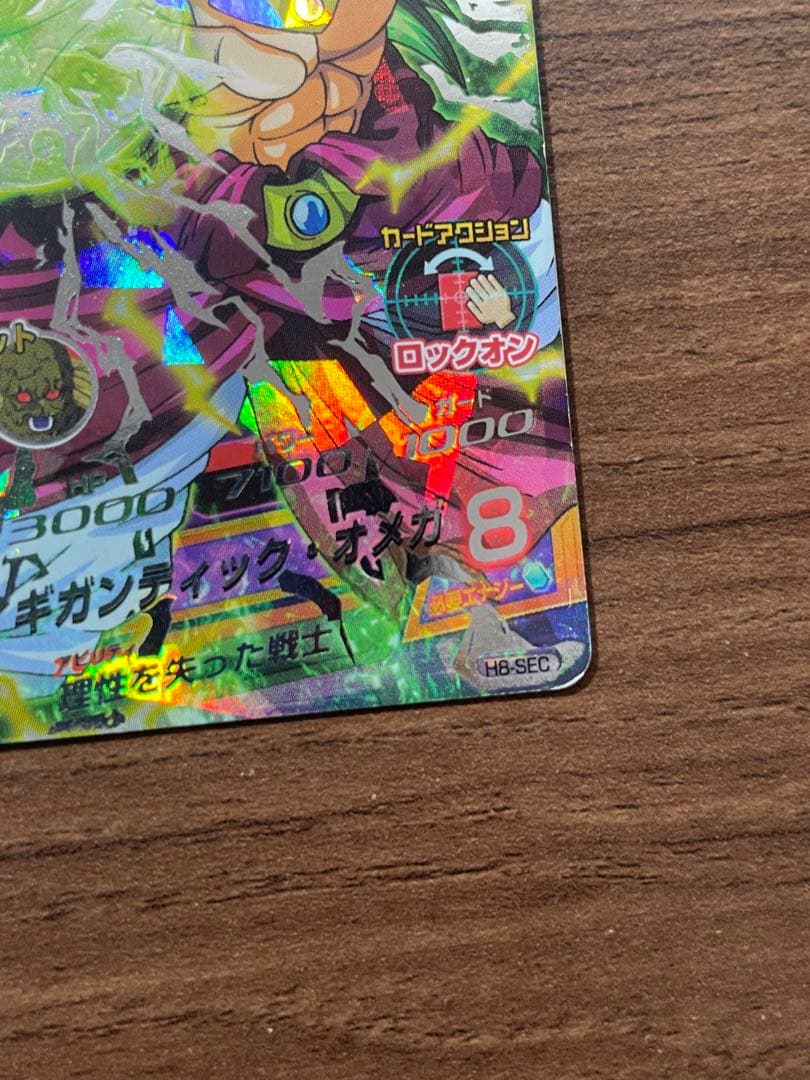 H7-SEC2,H8-SECブロリーセット