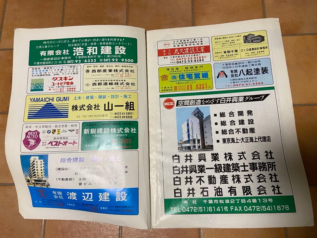 ゼンリンの住宅地図　千葉県　千葉市　南部