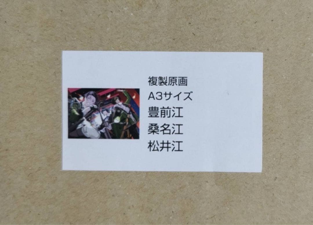 刀剣乱舞 灯結び展 描きおろしイラスト 豊前江 桑名江 松井江 複製原画 限定