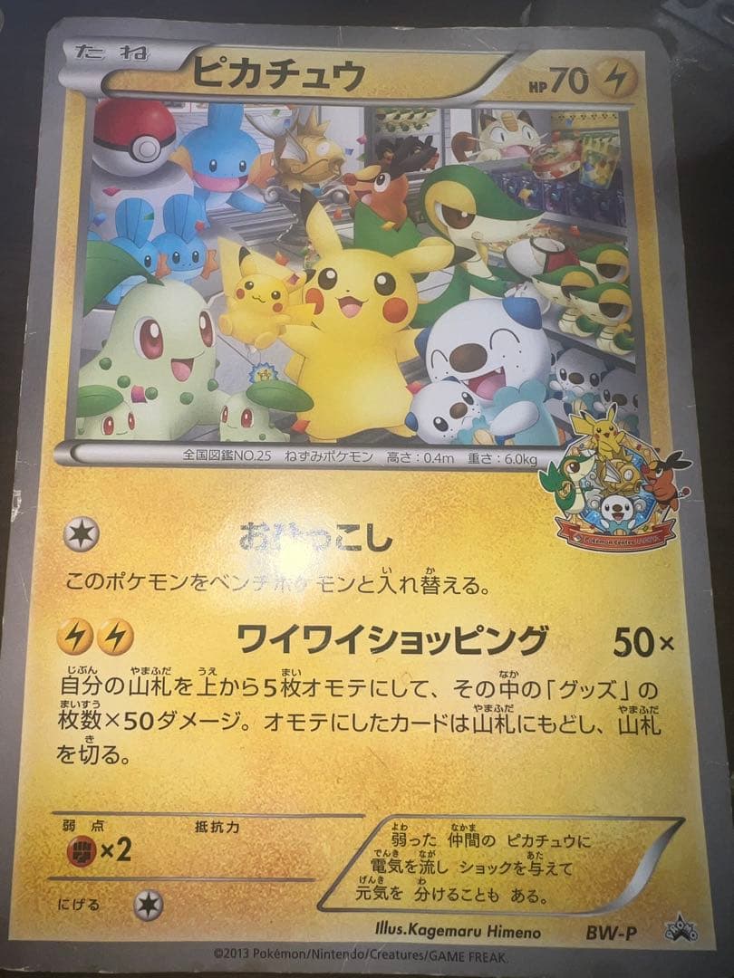 __のピカチュウおたんじょうび　ジャンボカード おひっこしピカチュウ　2枚セット