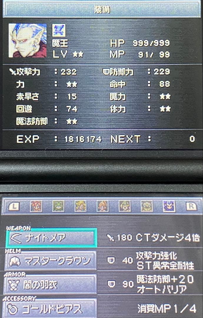 【全員LV99・最強装備‼️】クロノ トリガー　DS 3DS