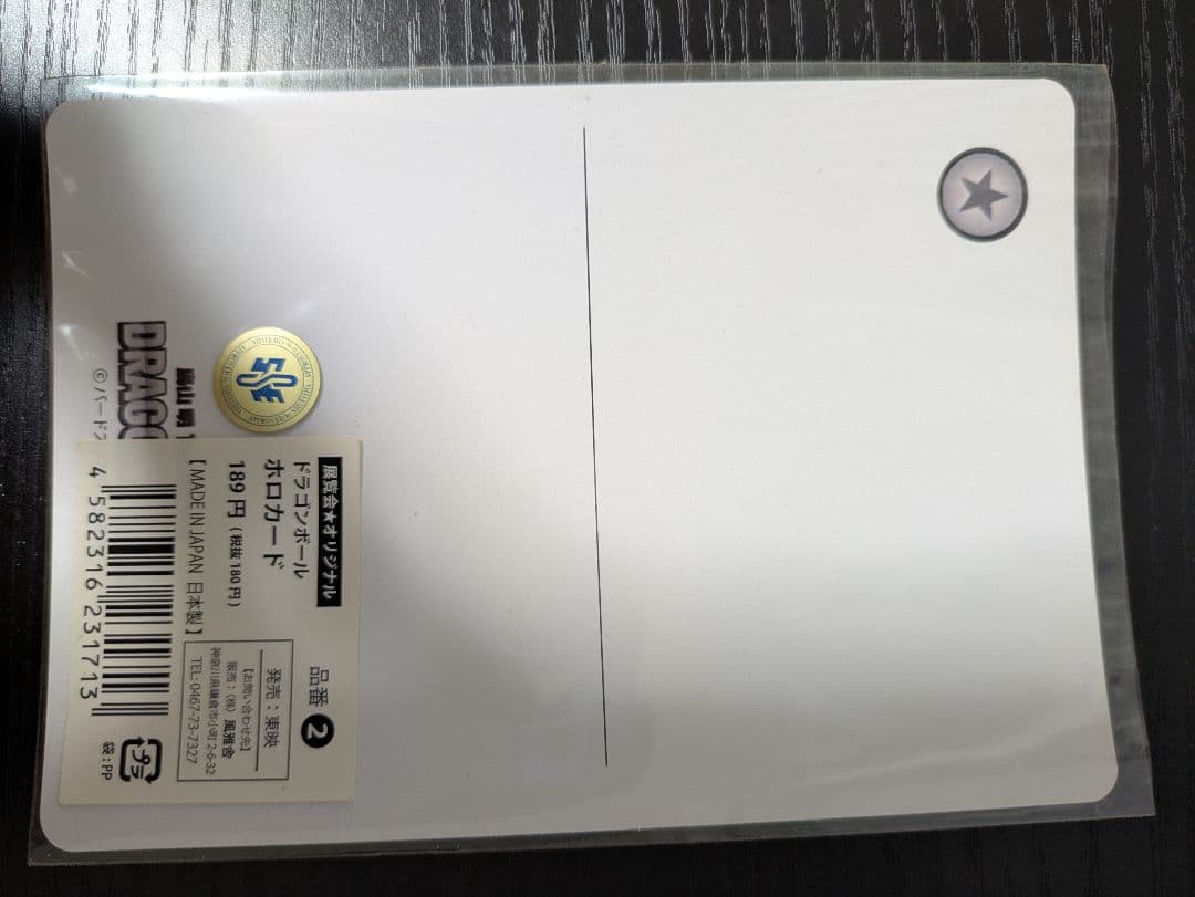 ドラゴンボール展 鳥山明展 ホロカード 展覧会 限定 3枚セット