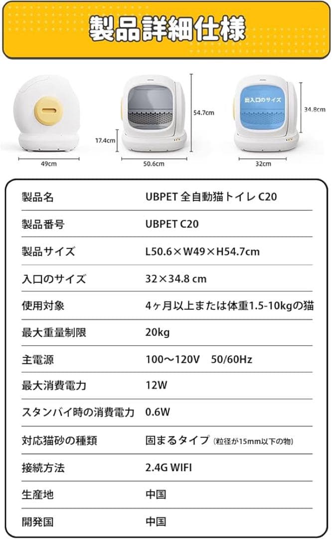 Ubpet C20 全自動猫トイレ スマートトイレ 自動清掃 静音設計 多頭飼い