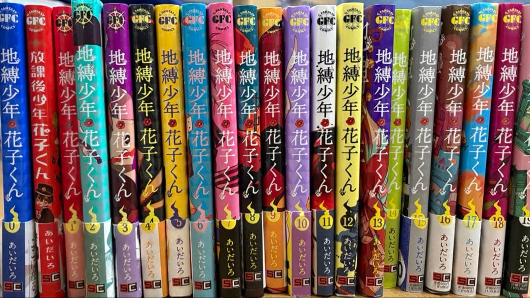 地縛少年花子くん 漫画 漫画セット