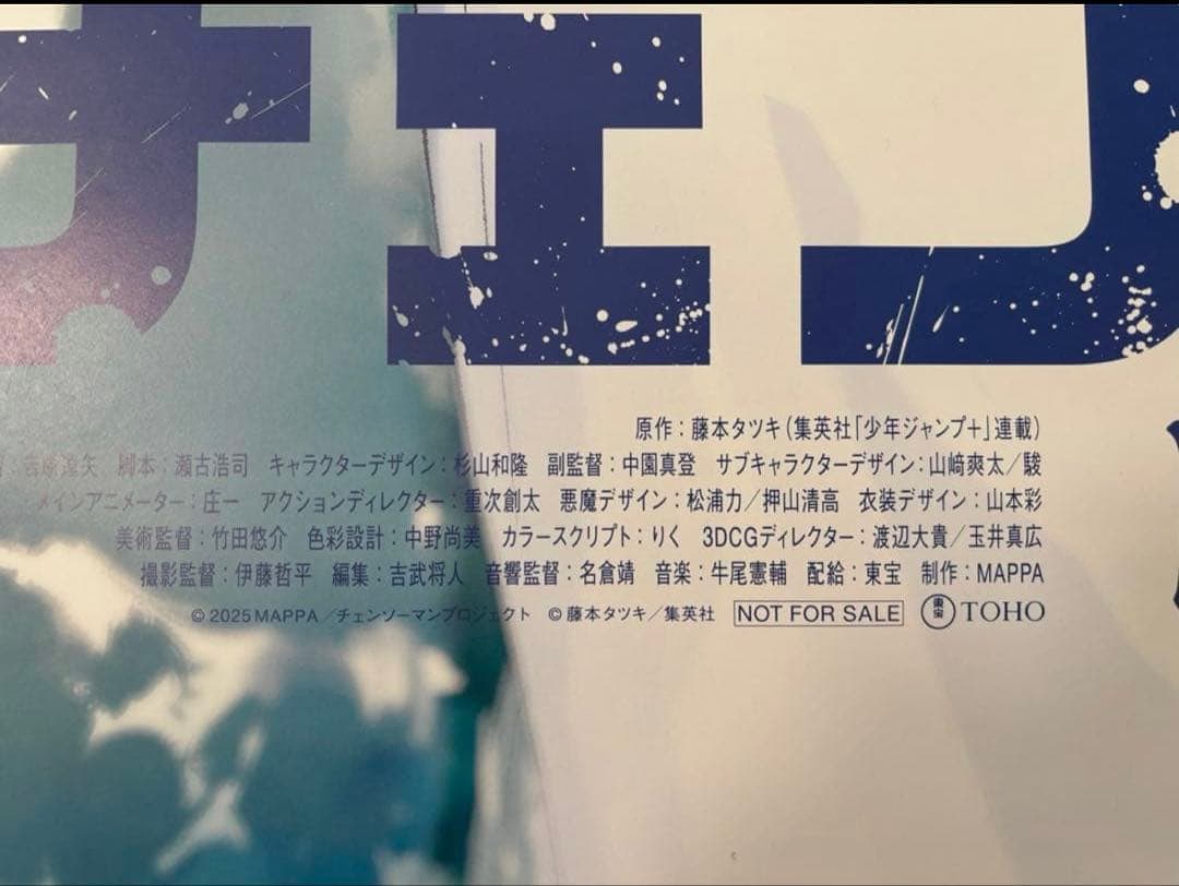 普*す様 劇場版 チェンソーマン レゼ篇 ポスター B1 非売品 国内正規品