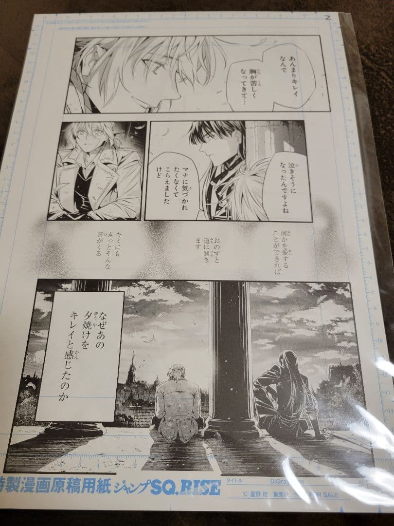 D.Gray-man 28巻プレゼントキャンペーン 原稿レプリカ 新品未開封