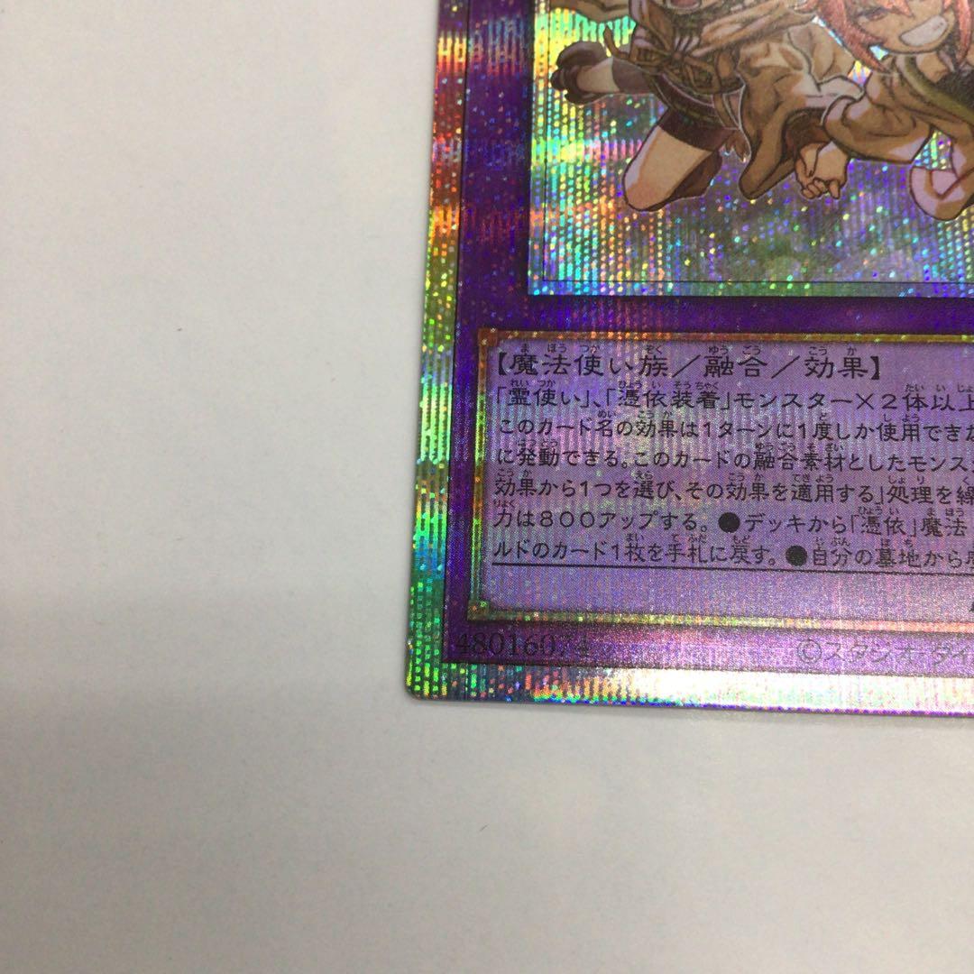遊戯王　大輪の霊使い　プリシク