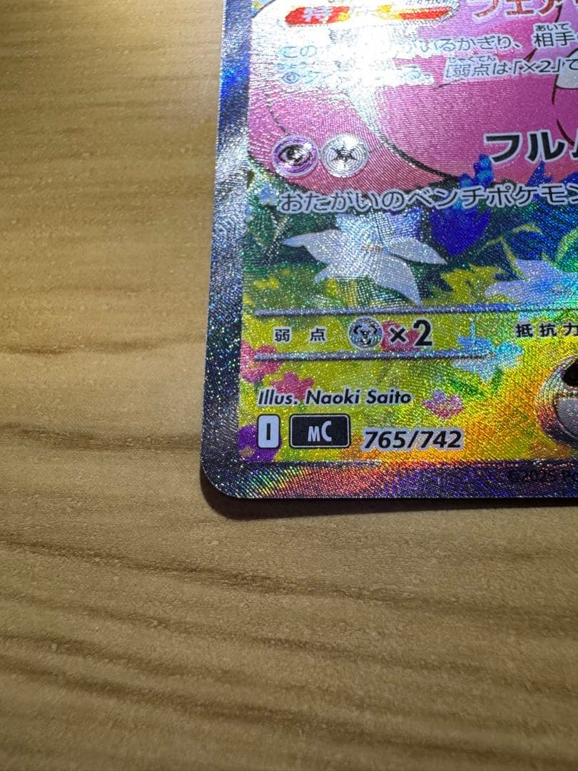 ポケモンカード　リーリエのピッピex SAR スタートデッキ100