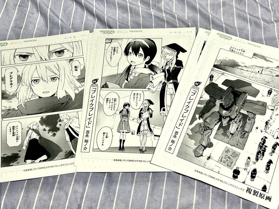 ブレイクブレイド　吉永 裕ノ介　複製原稿　17枚セット　希少品　抽選品