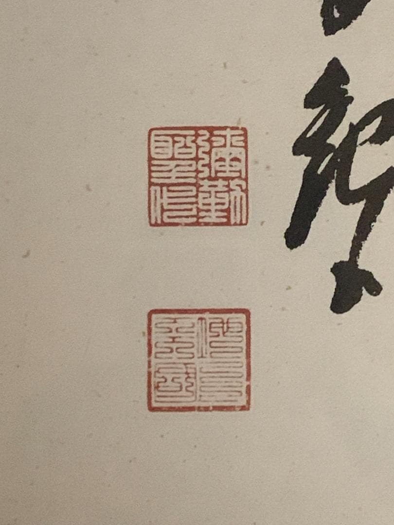 世界救世教教祖 岡田茂吉 書「豊年万作」工芸印刷 横額 自観 852