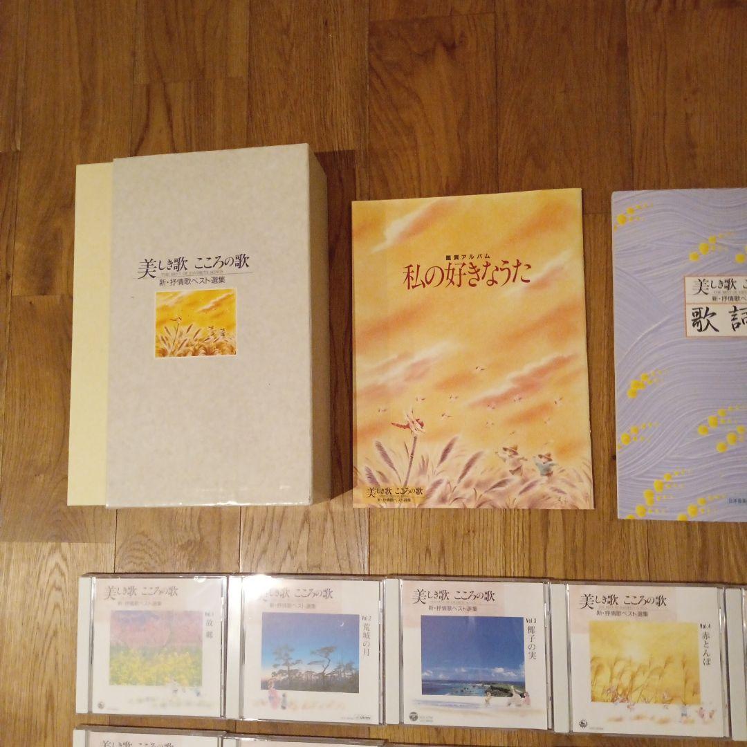 ユーキャン 美しき歌こころの歌 CD全10巻