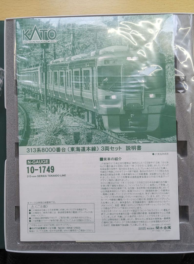 313系8000番代 セントラルライナー(JR東海) Nゲージ