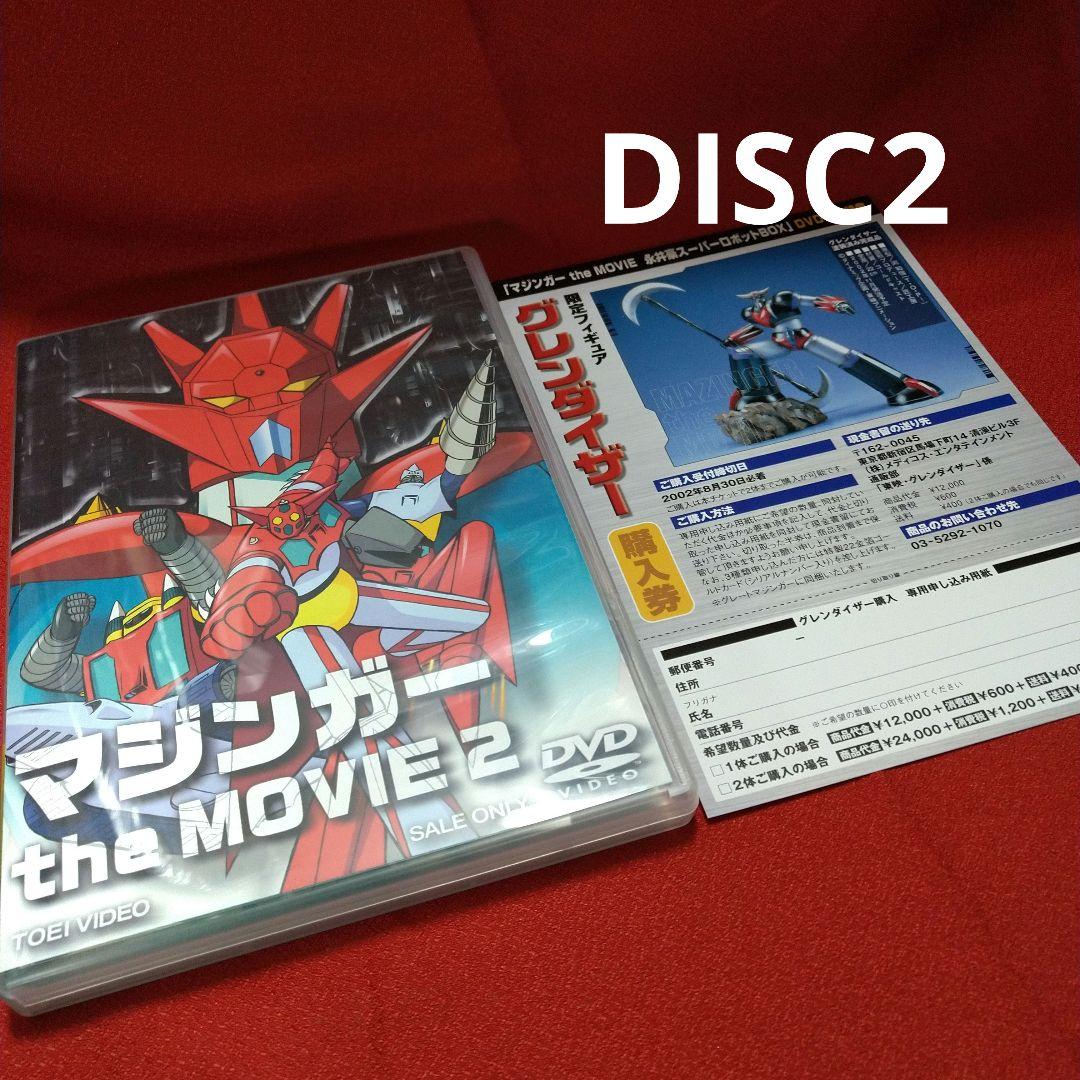 マジンガー the Movie 永井豪スーパーロボットBOX〈初回生産限定・3…