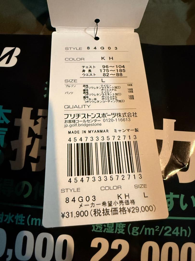 ブリヂストンゴルフ 水神 レイン上下セット Mサイズ レインウエア