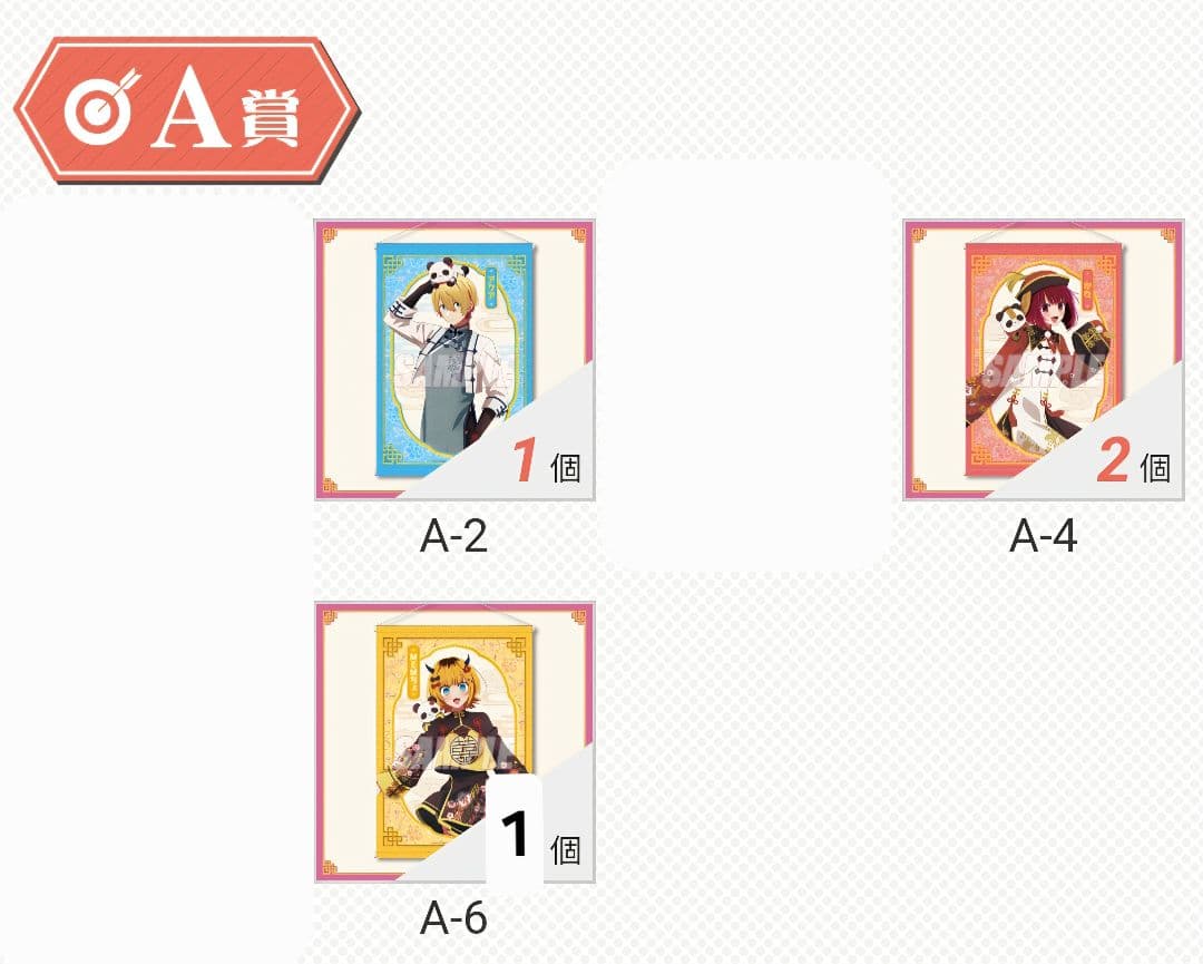 【推しの子】バラ売りページ【くじ引き堂】