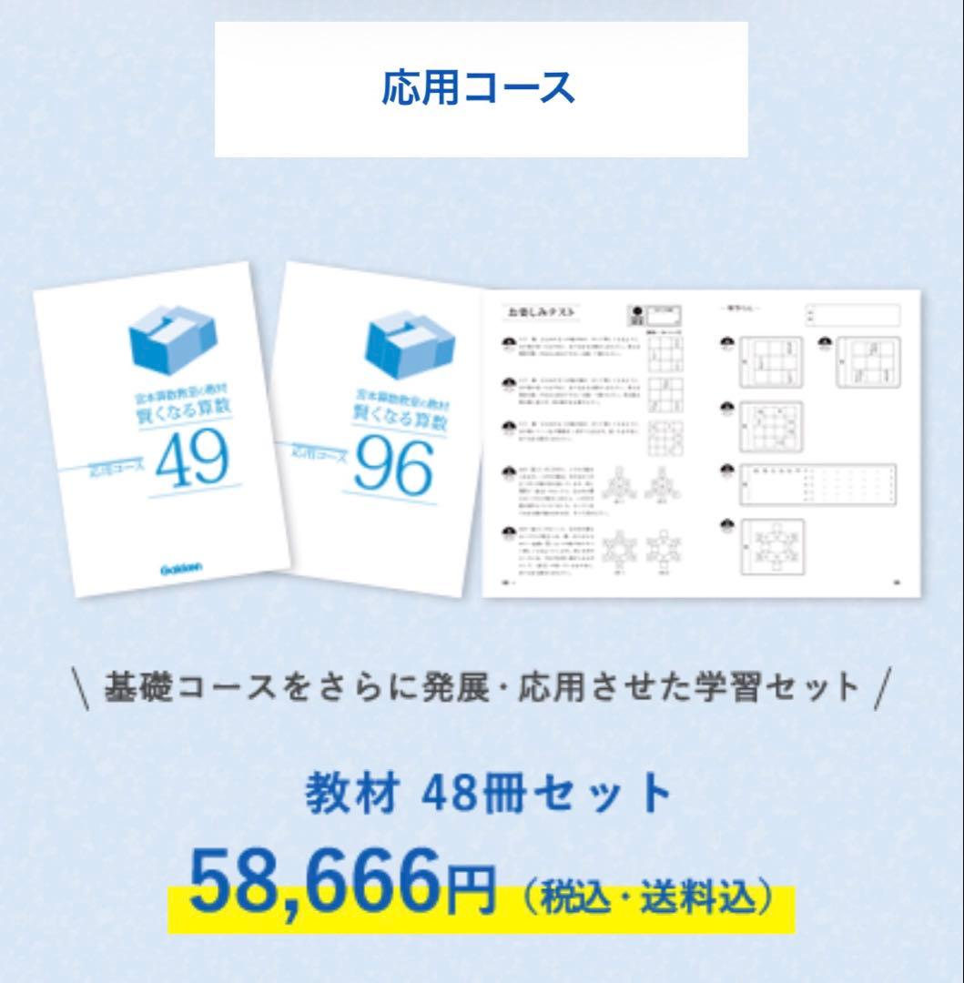 賢くなる算数 応用コース49〜96 全巻セット
