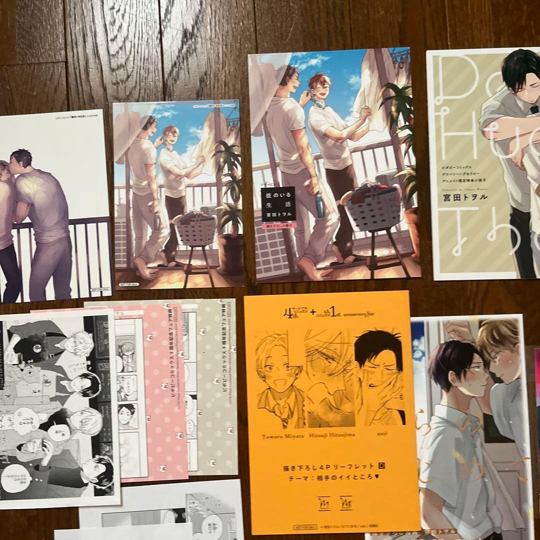 宮田トヲル先生 彼のいる生活　デリバリーハグセラピー　なんかもうあーあって感じ。