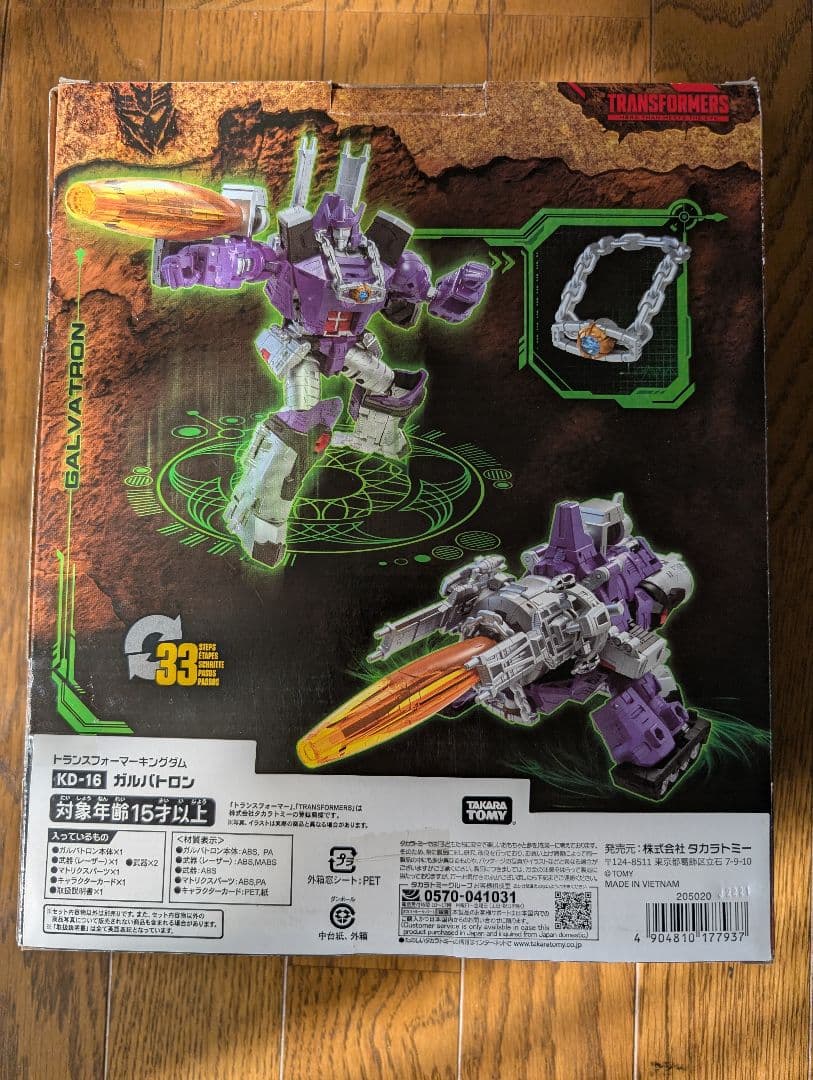 タカラトミー　トランスフォーマー キングダムシリーズ KD-16 ガルバトロン