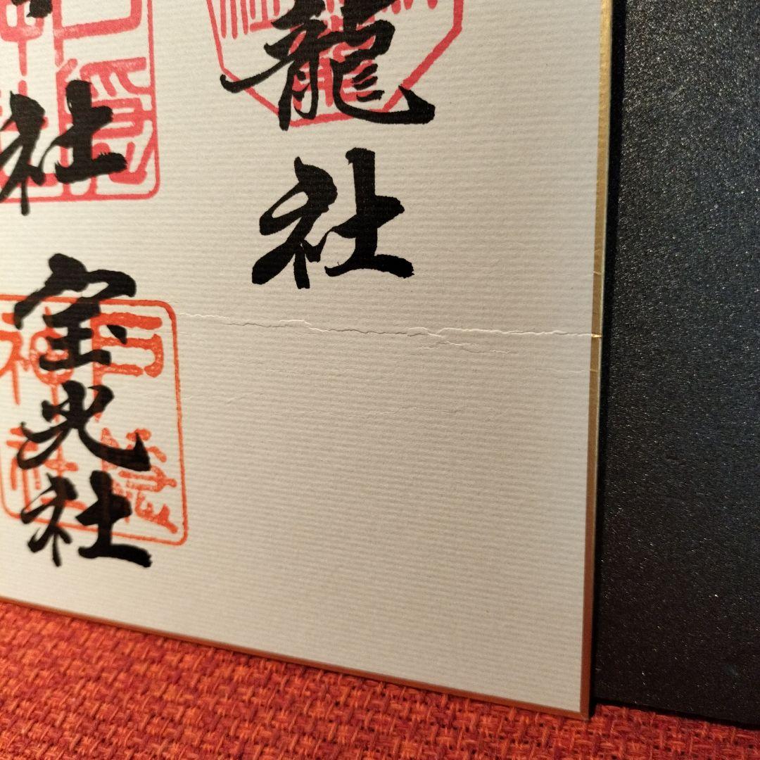 貴重　入手困難　御朱印　戸隠神社五社参拝　色紙　御朱印帳