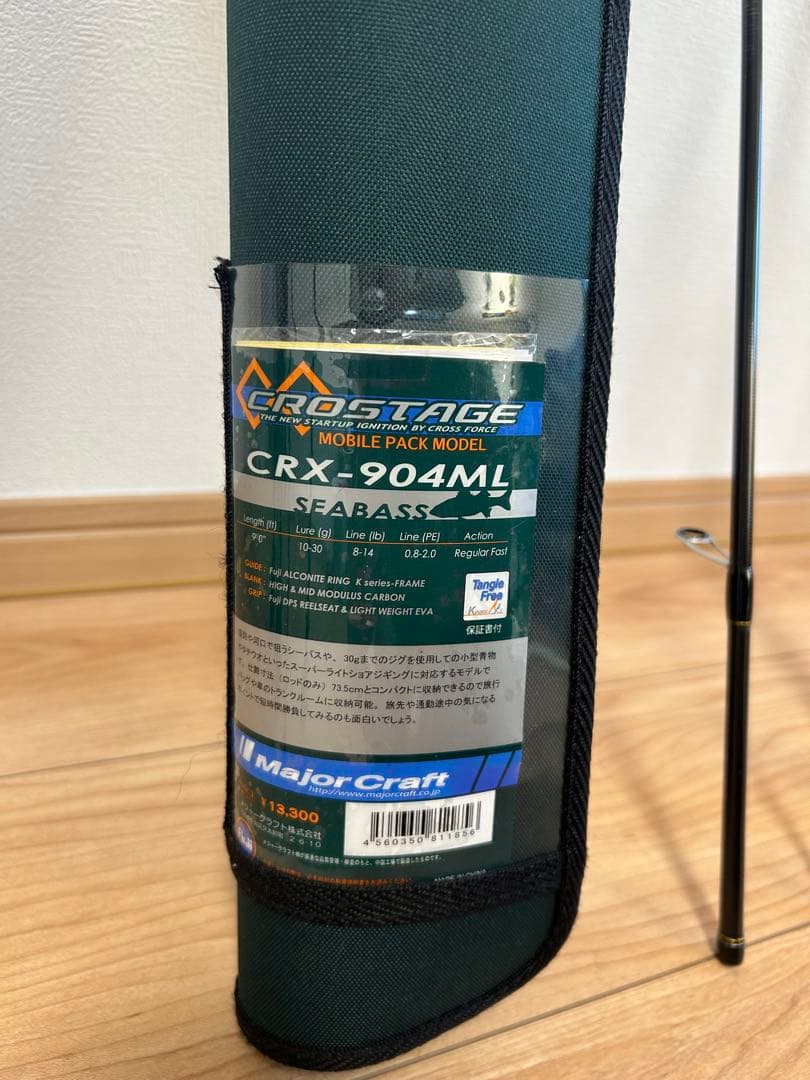 MajorCraft CROSTAGE CRX-904ML クロステージ