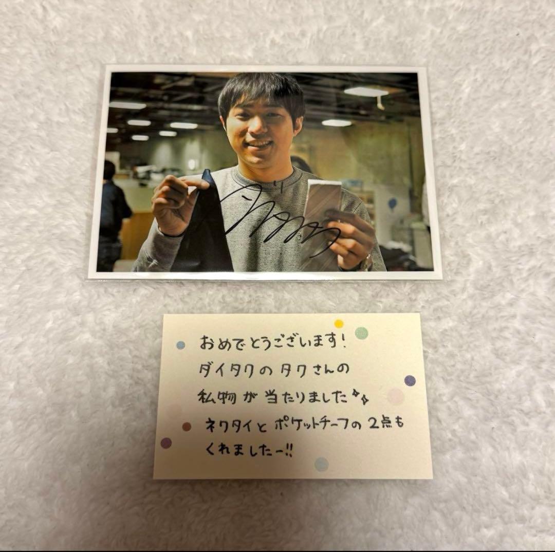 ダイタク ポストカード 生写真 ネクタイ 直筆サイン 無限大ホール まとめ売り