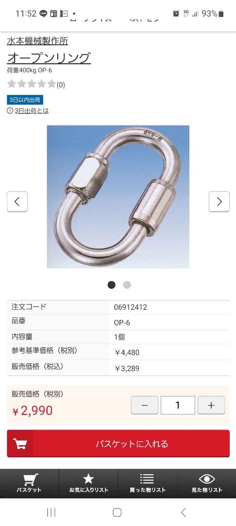 OPMMリング