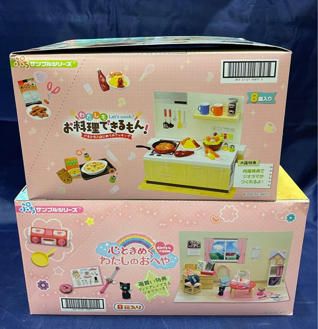 リーメント ぷちサンプル　心ときめくわたしのおへや　わたしもお料理できるもん