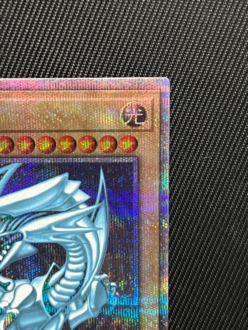 遊戯王　青眼の白龍　25thシークレットレア PRIDE 日版　5つ目