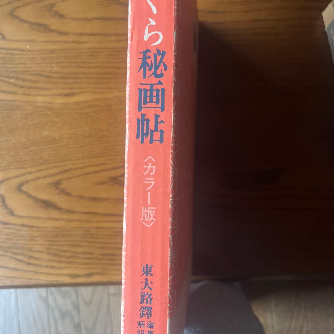 歌舞伎の歌まくら秘画帖 カラー版