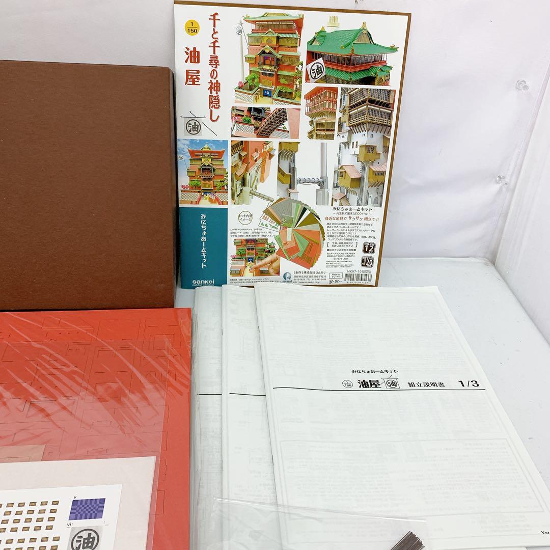 7SDM22 【未組立】SANKEI ジブリ 千と千尋の神隠し