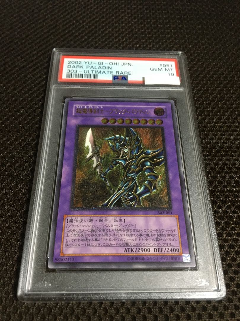 遊戯王 PSA10 現存191枚 超魔導剣士－ブラック・パラディン レリーフ