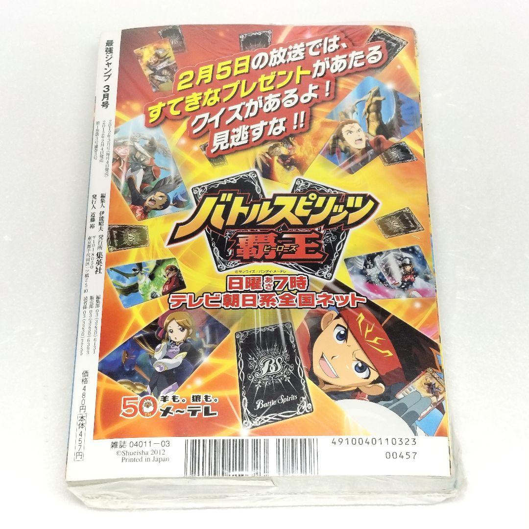 最強ジャンプ 2012年 3月号 付録 ドラゴンボール DVD シュリンク付き