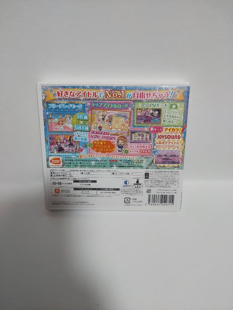 アイカツ！My No.1 Stage！3DS ソフト