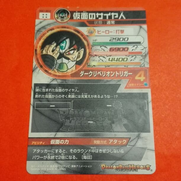 ドラゴンボールヒーローズ　SEC 仮面のサイヤ人　HGD1-SEC2