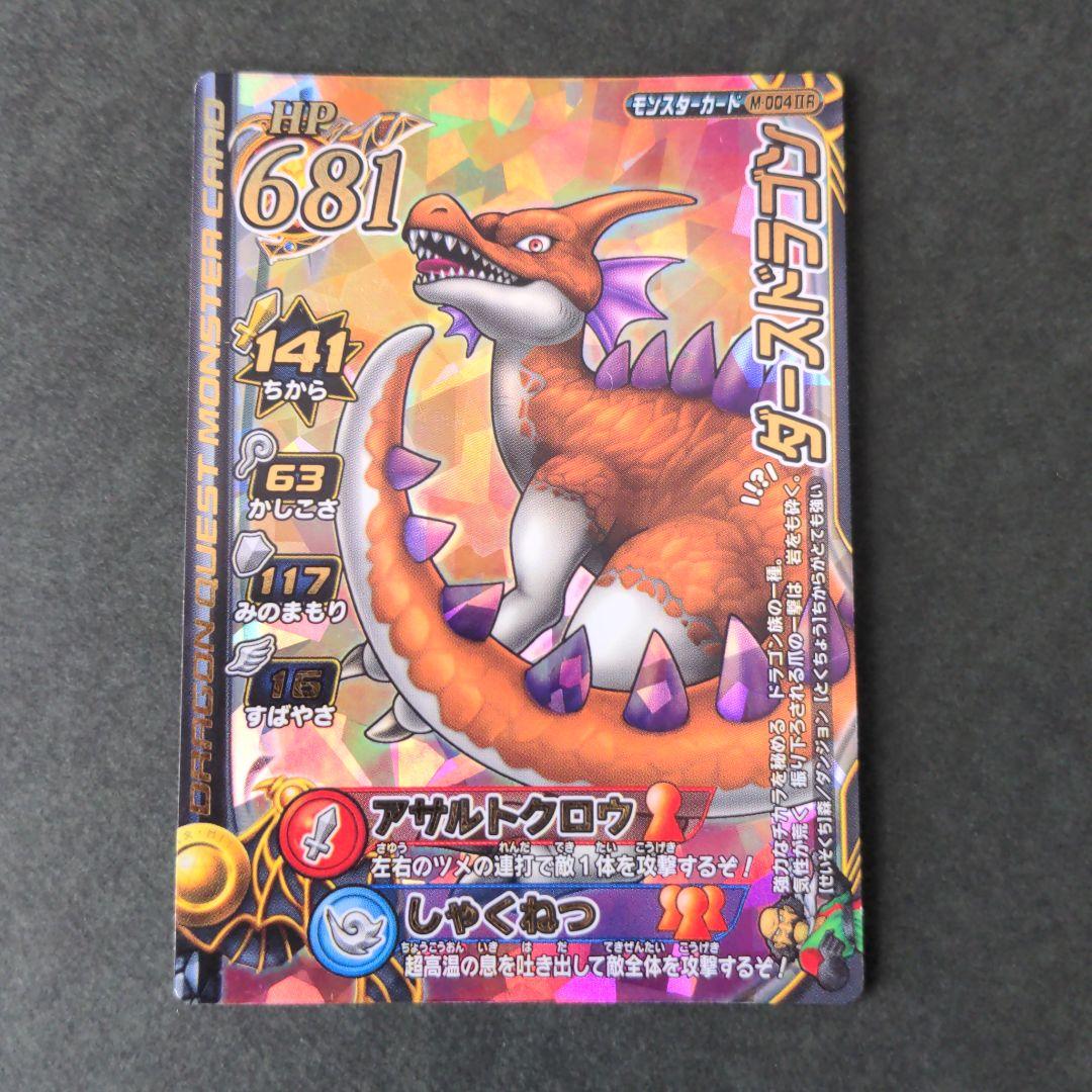 『ドラゴンセット』ドラクエ モンバト2 レジェンド ロトモンスターカード