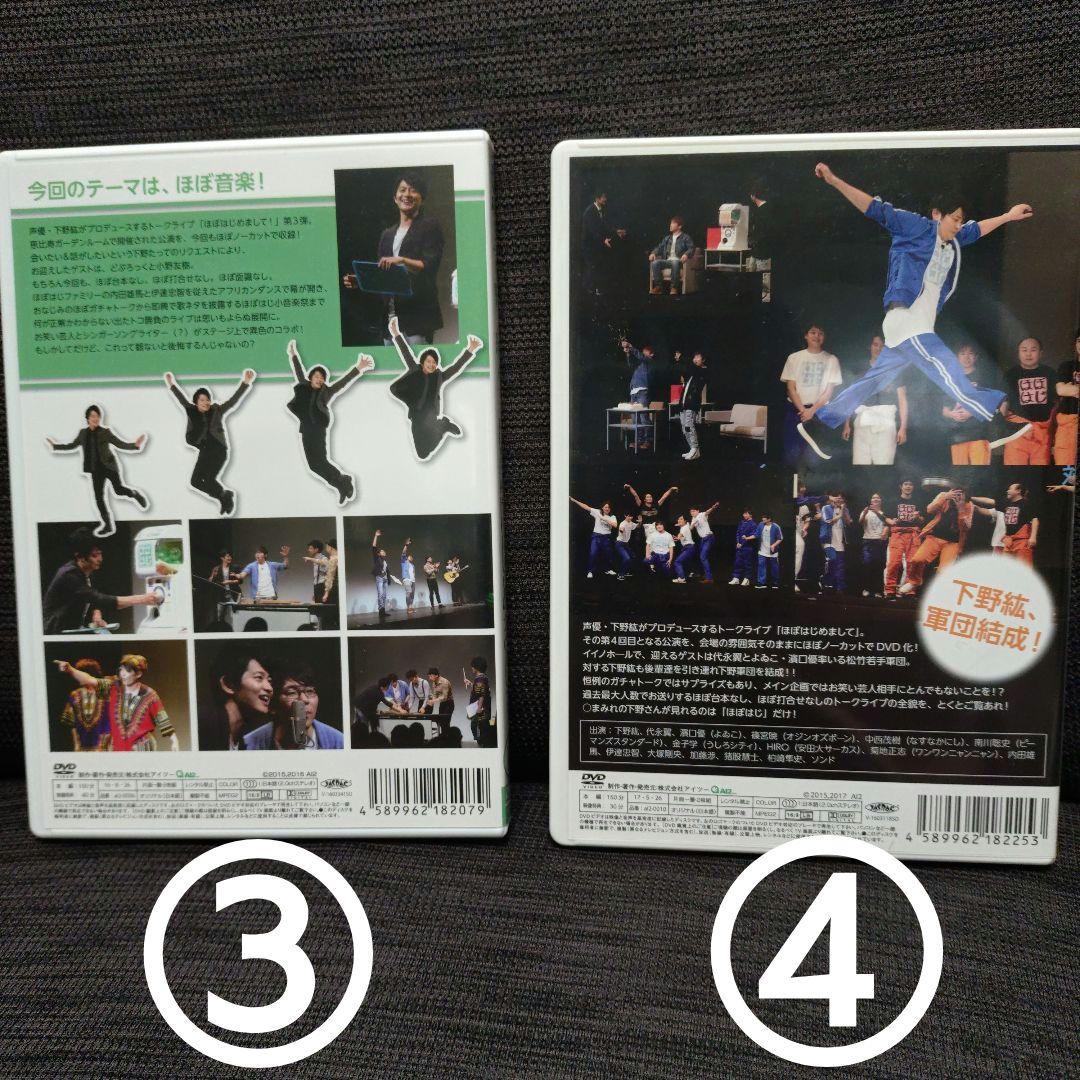 下野紘 はじめまして DVD 1〜4 6.7の6枚セット売り