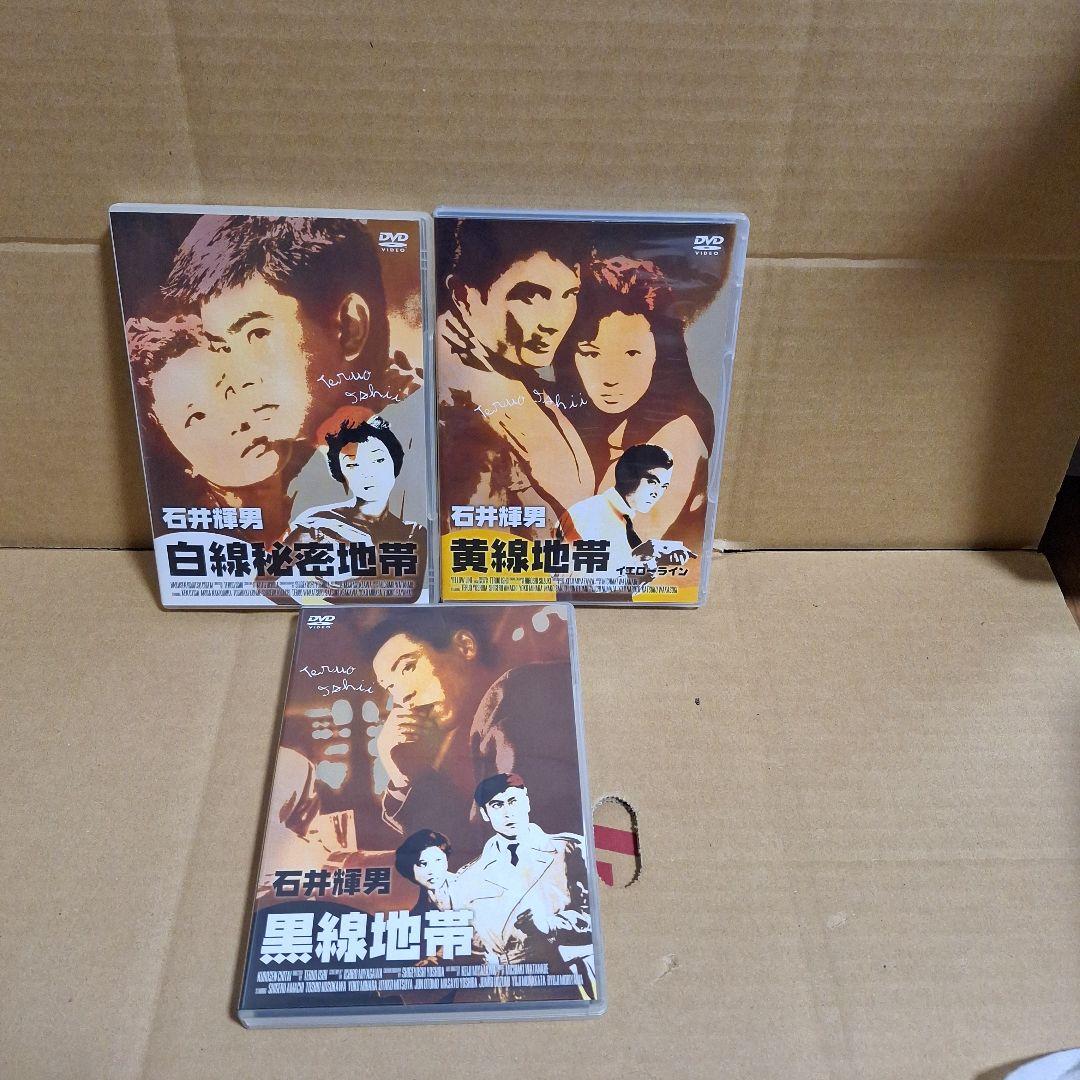 石井輝男 地帯(ライン)シリーズ コンプリートボックス、DVD-BOX セット