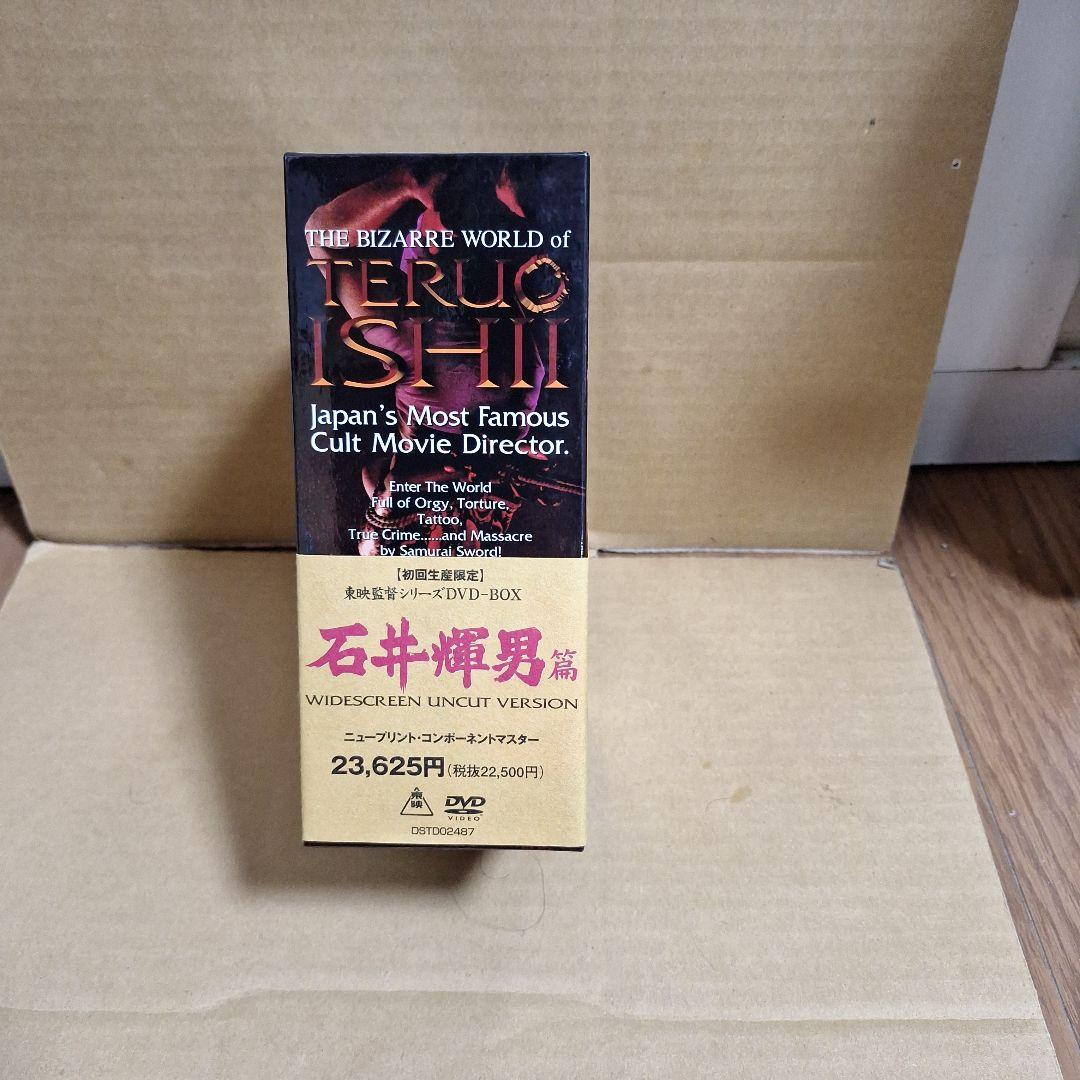 石井輝男 地帯(ライン)シリーズ コンプリートボックス、DVD-BOX セット